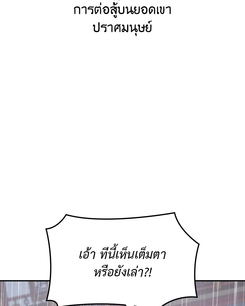 I Reincarnated As The Crazed Heir เกิดอีกทีเป็นว่าที่ประมุขลัทธิมาร ตอนที่ 123 page 234