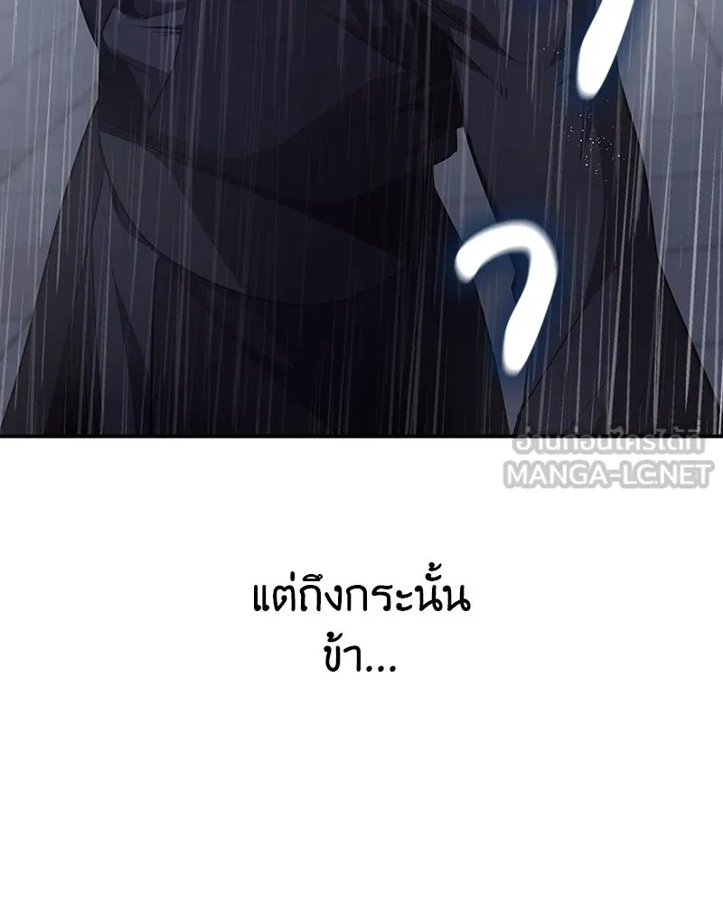 I Reincarnated As The Crazed Heir เกิดอีกทีเป็นว่าที่ประมุขลัทธิมาร ตอนที่ 123 page 236