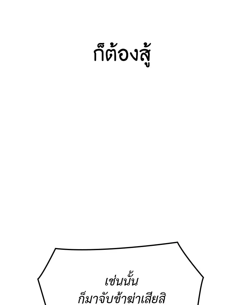 I Reincarnated As The Crazed Heir เกิดอีกทีเป็นว่าที่ประมุขลัทธิมาร ตอนที่ 123 page 240