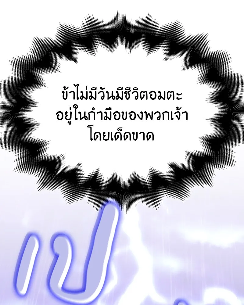 I Reincarnated As The Crazed Heir เกิดอีกทีเป็นว่าที่ประมุขลัทธิมาร ตอนที่ 123 page 243