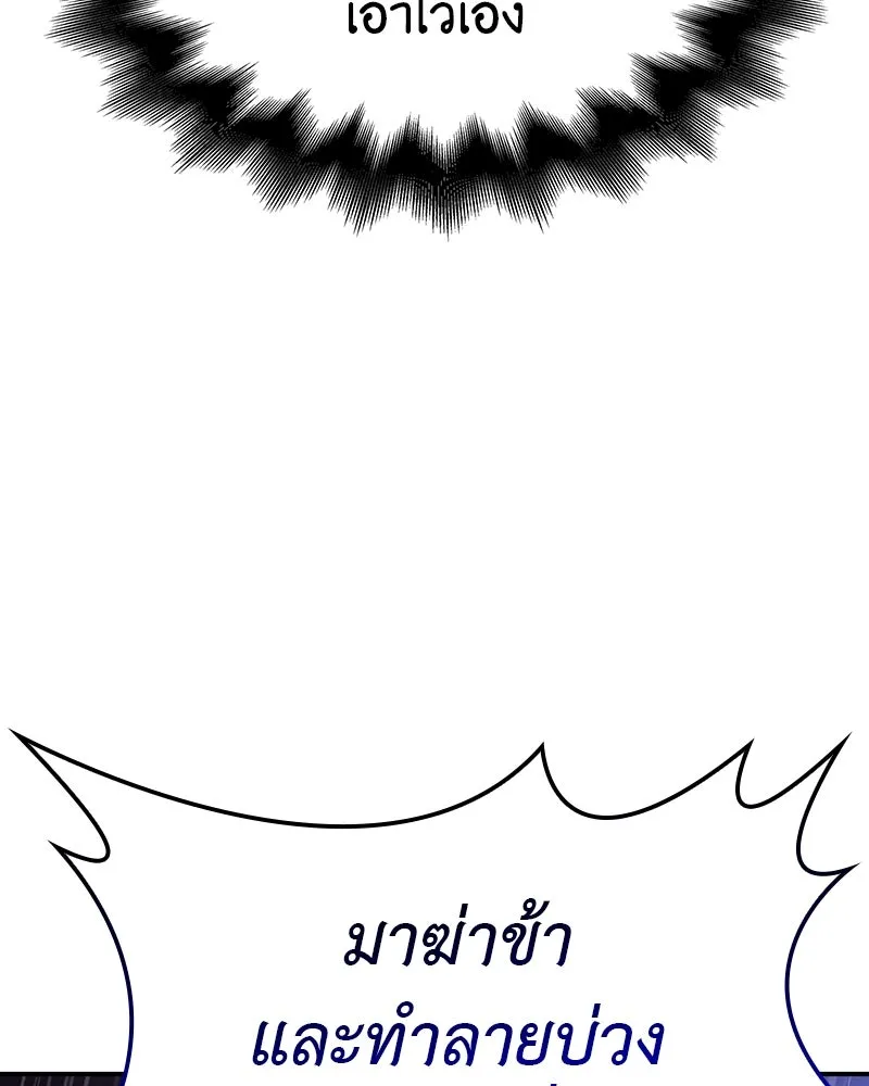 I Reincarnated As The Crazed Heir เกิดอีกทีเป็นว่าที่ประมุขลัทธิมาร ตอนที่ 123 page 246