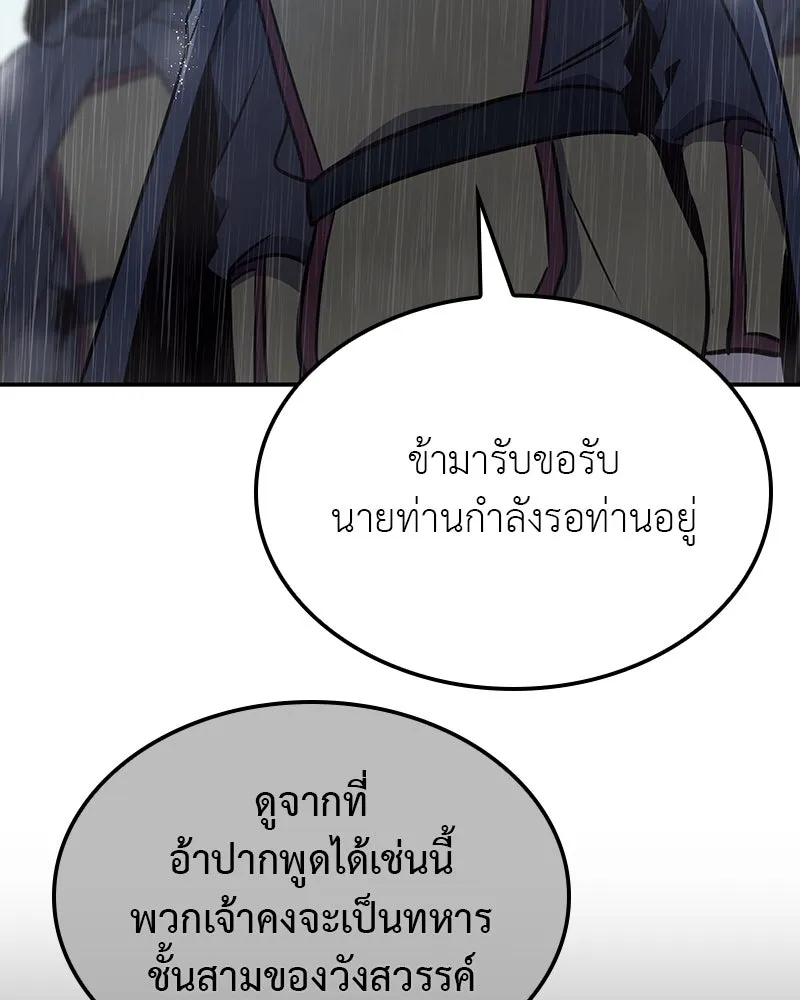 I Reincarnated As The Crazed Heir เกิดอีกทีเป็นว่าที่ประมุขลัทธิมาร ตอนที่ 124 page 61