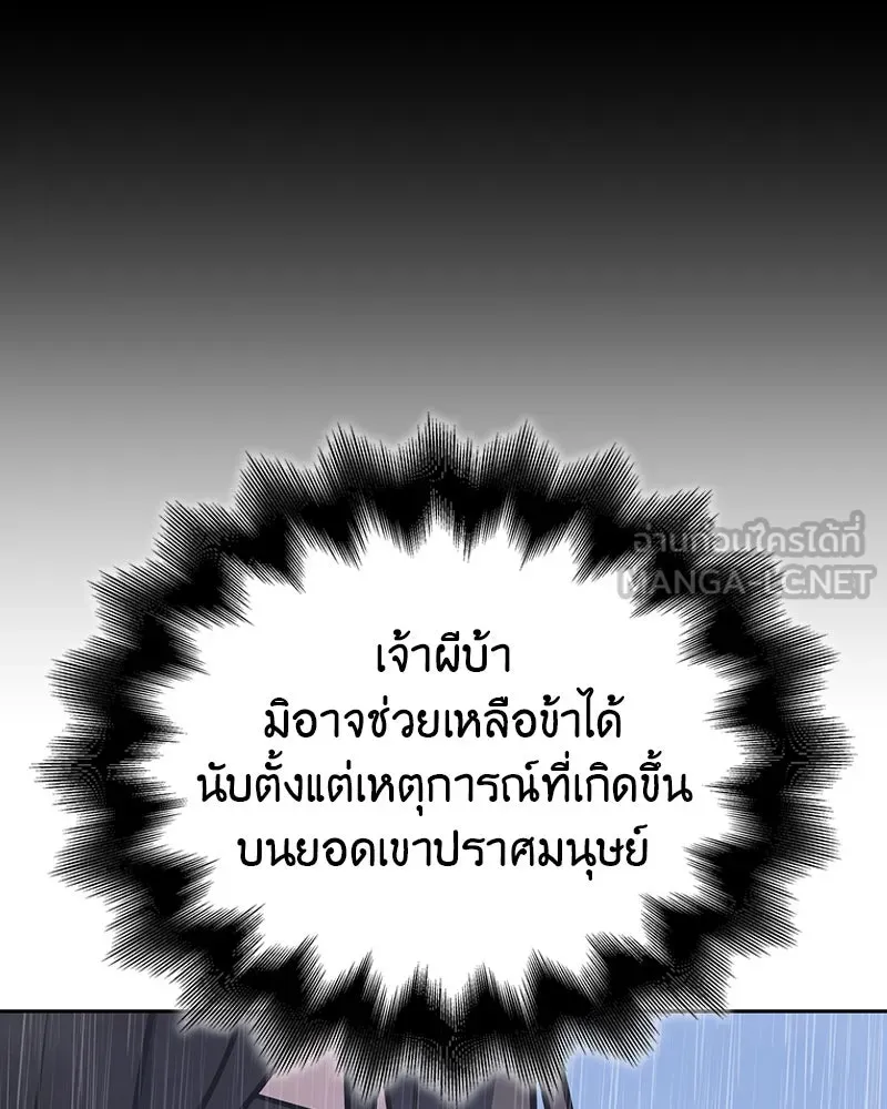 I Reincarnated As The Crazed Heir เกิดอีกทีเป็นว่าที่ประมุขลัทธิมาร ตอนที่ 124 page 65