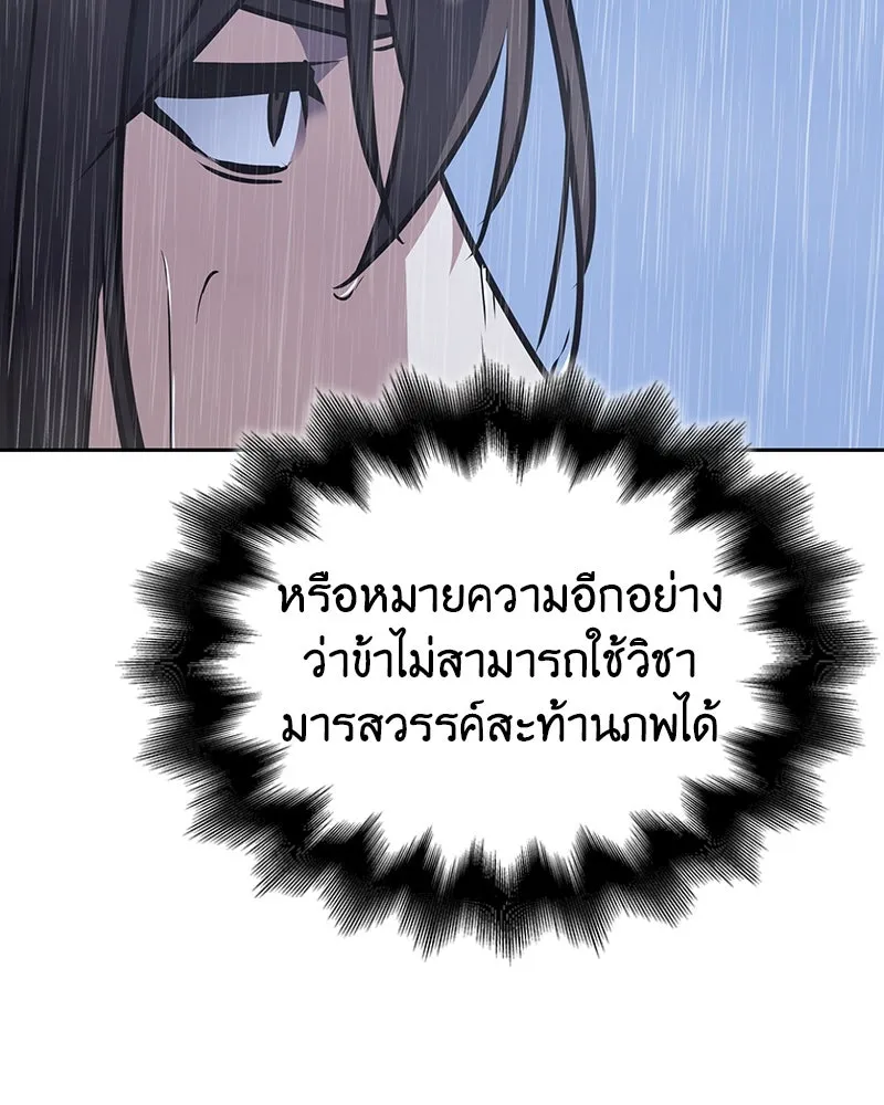 I Reincarnated As The Crazed Heir เกิดอีกทีเป็นว่าที่ประมุขลัทธิมาร ตอนที่ 124 page 66