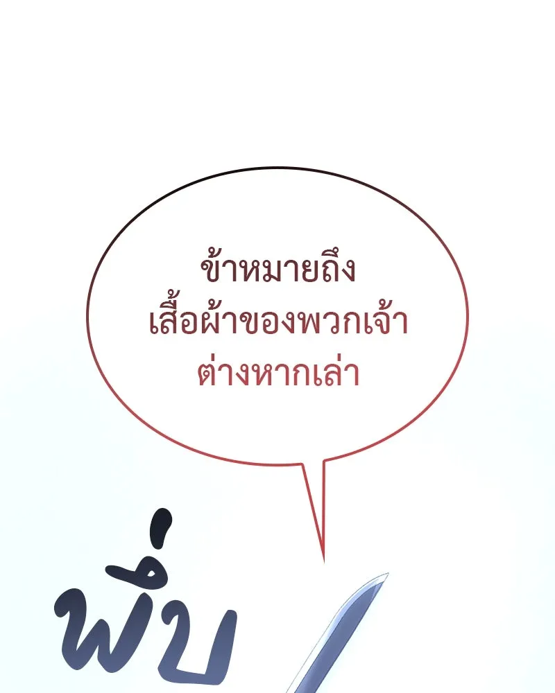 I Reincarnated As The Crazed Heir เกิดอีกทีเป็นว่าที่ประมุขลัทธิมาร ตอนที่ 124 page 72