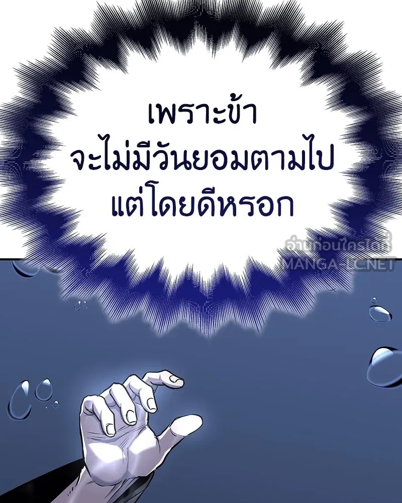 I Reincarnated As The Crazed Heir เกิดอีกทีเป็นว่าที่ประมุขลัทธิมาร ตอนที่ 124 page 89