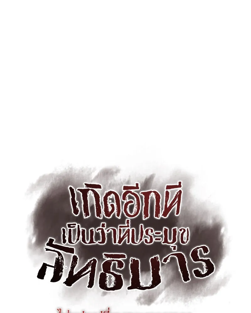 I Reincarnated As The Crazed Heir เกิดอีกทีเป็นว่าที่ประมุขลัทธิมาร ตอนที่ 124 page 93