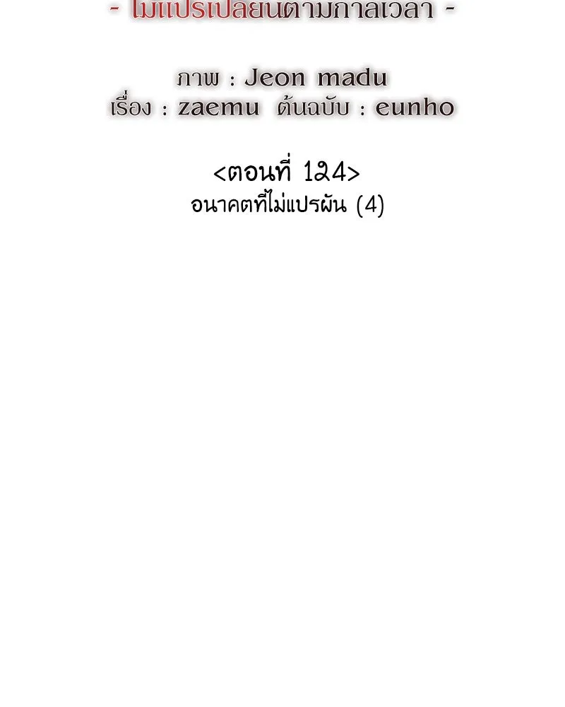 I Reincarnated As The Crazed Heir เกิดอีกทีเป็นว่าที่ประมุขลัทธิมาร ตอนที่ 124 page 94