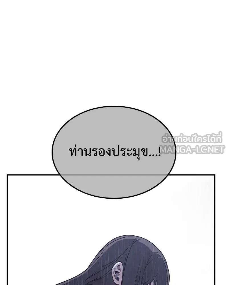 I Reincarnated As The Crazed Heir เกิดอีกทีเป็นว่าที่ประมุขลัทธิมาร ตอนที่ 124 page 98