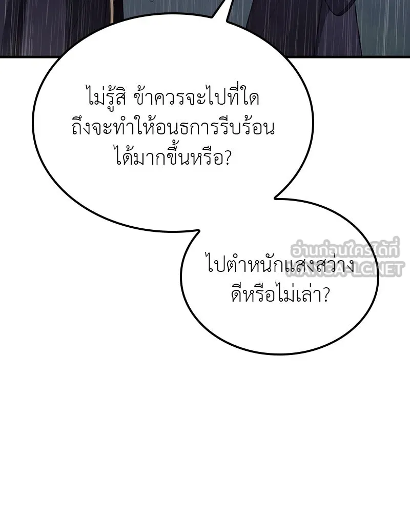 I Reincarnated As The Crazed Heir เกิดอีกทีเป็นว่าที่ประมุขลัทธิมาร ตอนที่ 124 page 107