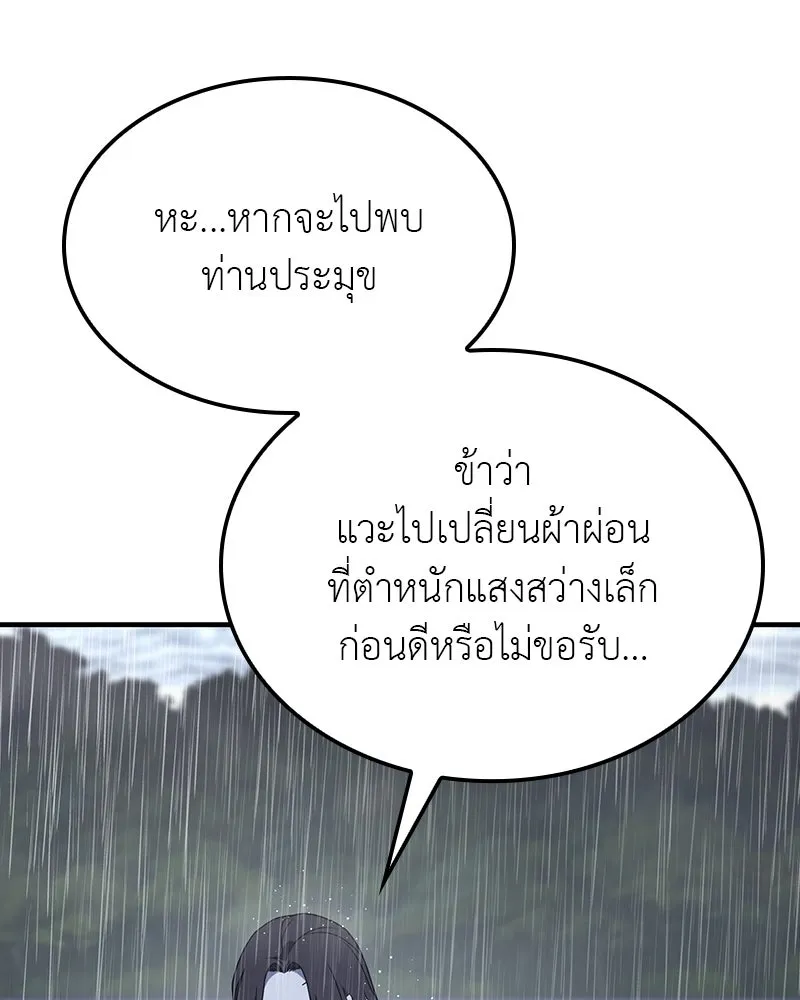 I Reincarnated As The Crazed Heir เกิดอีกทีเป็นว่าที่ประมุขลัทธิมาร ตอนที่ 124 page 108