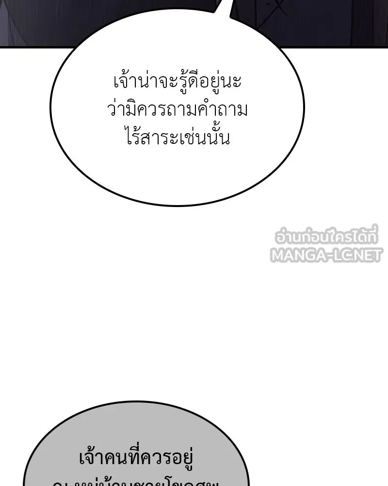 I Reincarnated As The Crazed Heir เกิดอีกทีเป็นว่าที่ประมุขลัทธิมาร ตอนที่ 124 page 110