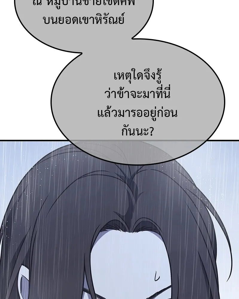 I Reincarnated As The Crazed Heir เกิดอีกทีเป็นว่าที่ประมุขลัทธิมาร ตอนที่ 124 page 111