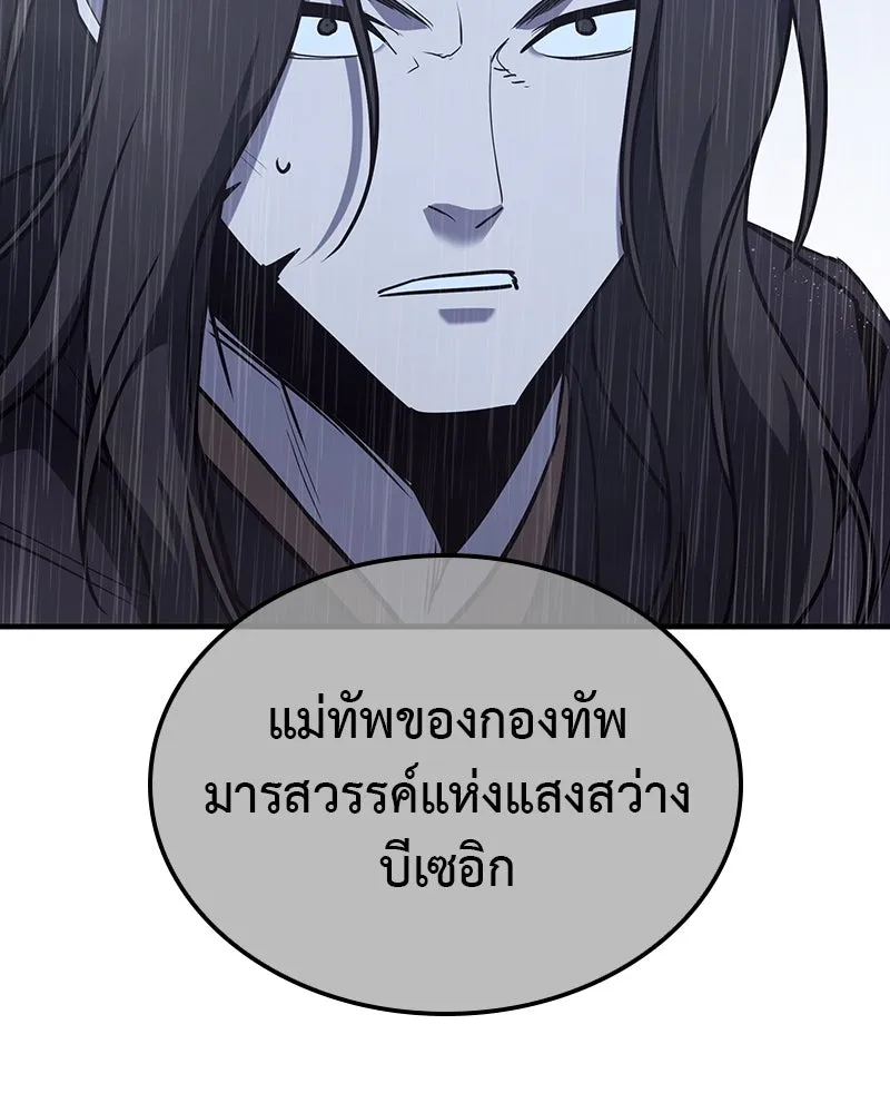 I Reincarnated As The Crazed Heir เกิดอีกทีเป็นว่าที่ประมุขลัทธิมาร ตอนที่ 124 page 112