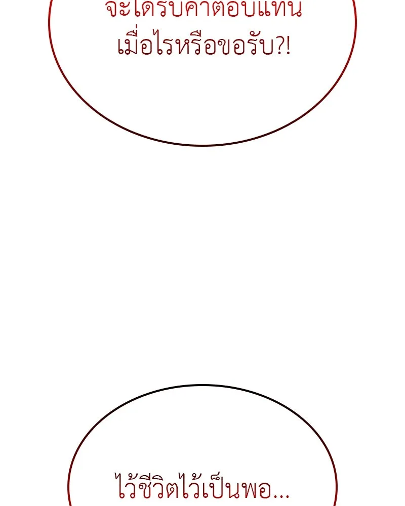 I Reincarnated As The Crazed Heir เกิดอีกทีเป็นว่าที่ประมุขลัทธิมาร ตอนที่ 124 page 117
