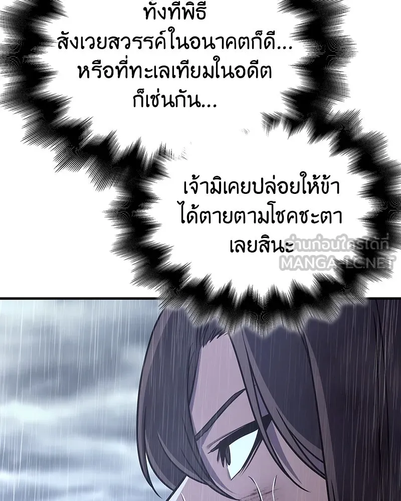I Reincarnated As The Crazed Heir เกิดอีกทีเป็นว่าที่ประมุขลัทธิมาร ตอนที่ 124 page 137