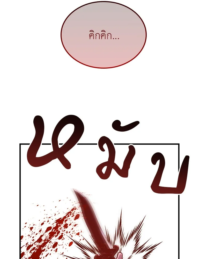 I Reincarnated As The Crazed Heir เกิดอีกทีเป็นว่าที่ประมุขลัทธิมาร ตอนที่ 124 page 139