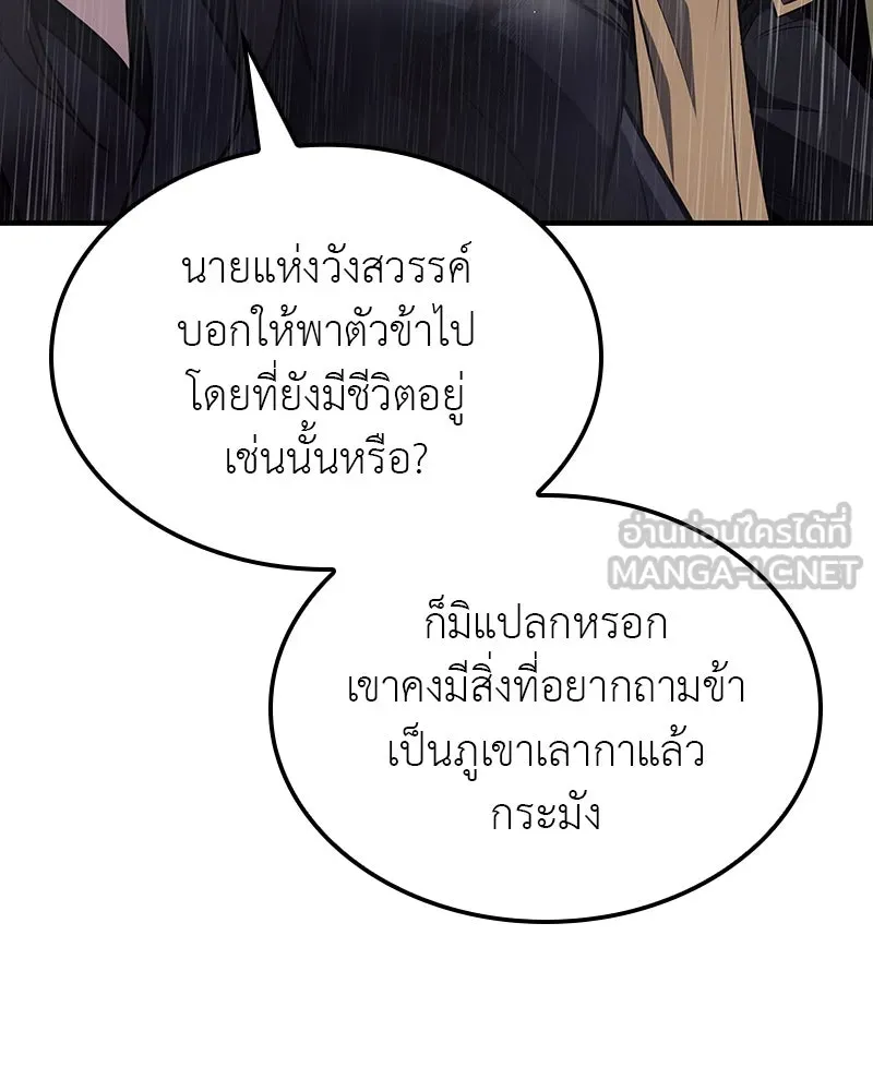 I Reincarnated As The Crazed Heir เกิดอีกทีเป็นว่าที่ประมุขลัทธิมาร ตอนที่ 124 page 158