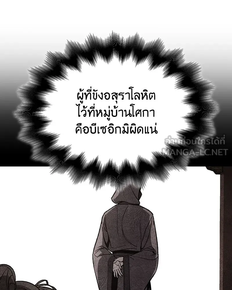 I Reincarnated As The Crazed Heir เกิดอีกทีเป็นว่าที่ประมุขลัทธิมาร ตอนที่ 124 page 161