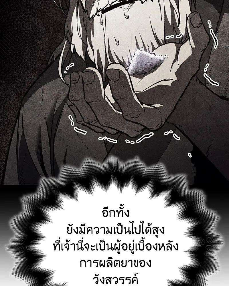 I Reincarnated As The Crazed Heir เกิดอีกทีเป็นว่าที่ประมุขลัทธิมาร ตอนที่ 124 page 163