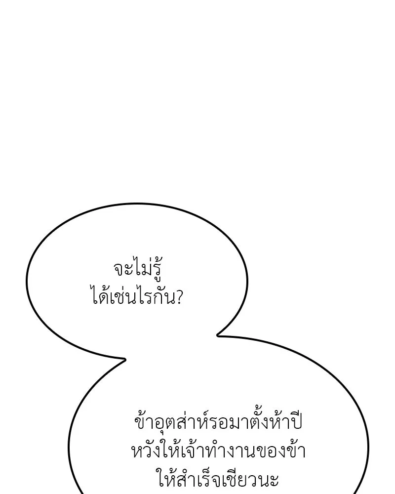 I Reincarnated As The Crazed Heir เกิดอีกทีเป็นว่าที่ประมุขลัทธิมาร ตอนที่ 124 page 172