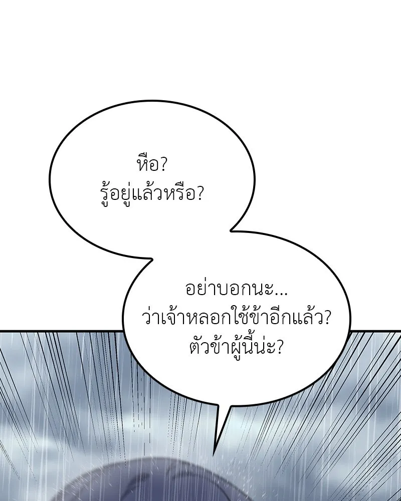I Reincarnated As The Crazed Heir เกิดอีกทีเป็นว่าที่ประมุขลัทธิมาร ตอนที่ 124 page 177