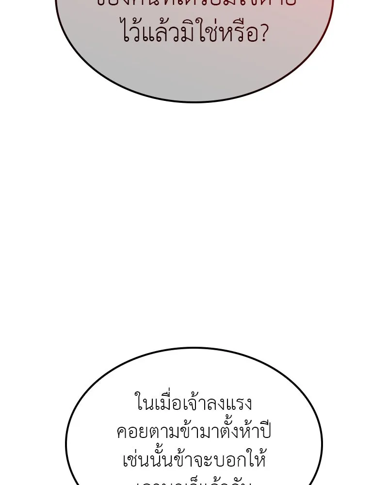 I Reincarnated As The Crazed Heir เกิดอีกทีเป็นว่าที่ประมุขลัทธิมาร ตอนที่ 124 page 187