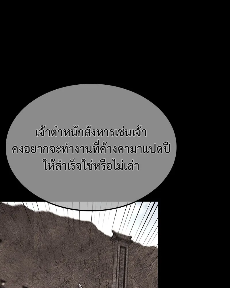 I Reincarnated As The Crazed Heir เกิดอีกทีเป็นว่าที่ประมุขลัทธิมาร ตอนที่ 124 page 193