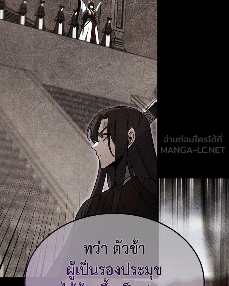 I Reincarnated As The Crazed Heir เกิดอีกทีเป็นว่าที่ประมุขลัทธิมาร ตอนที่ 124 page 194