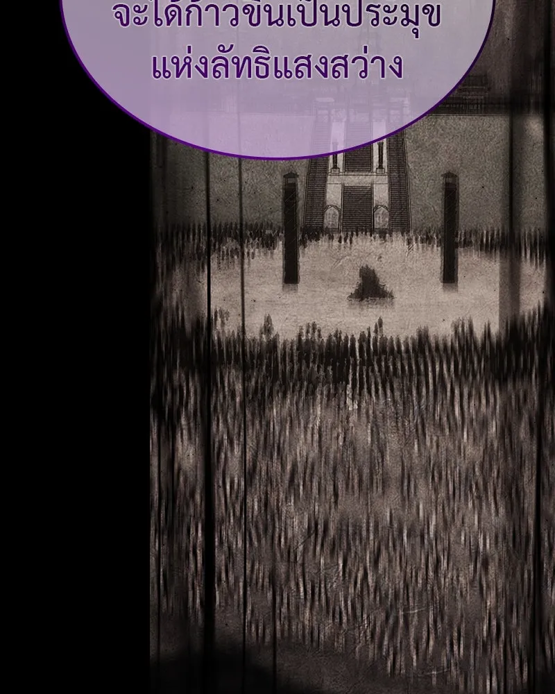 I Reincarnated As The Crazed Heir เกิดอีกทีเป็นว่าที่ประมุขลัทธิมาร ตอนที่ 124 page 195