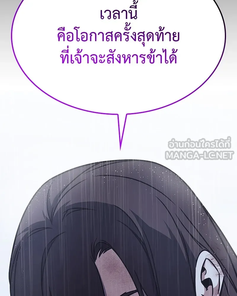 I Reincarnated As The Crazed Heir เกิดอีกทีเป็นว่าที่ประมุขลัทธิมาร ตอนที่ 124 page 197