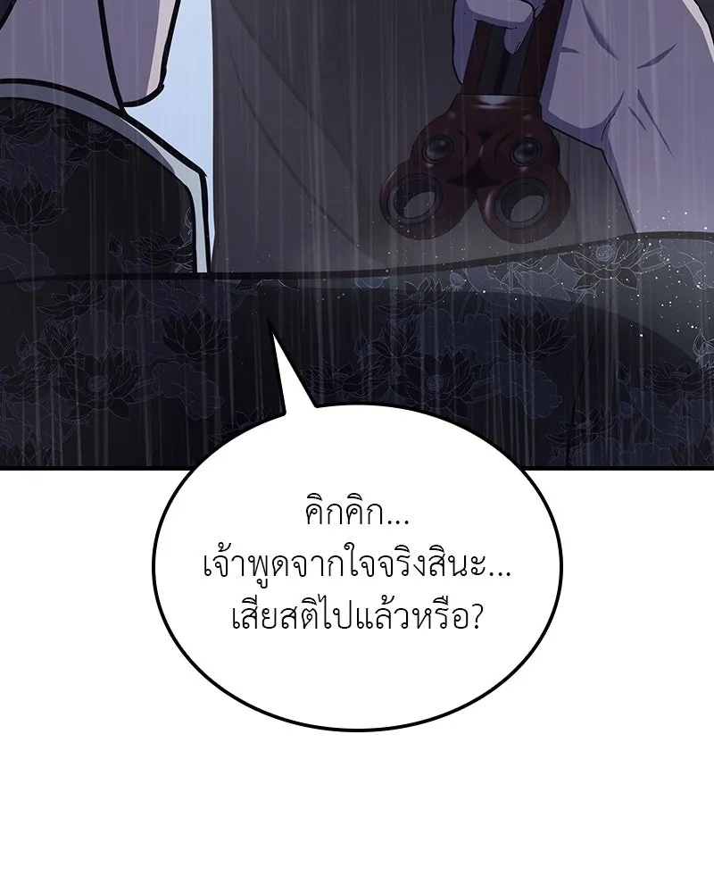 I Reincarnated As The Crazed Heir เกิดอีกทีเป็นว่าที่ประมุขลัทธิมาร ตอนที่ 124 page 199