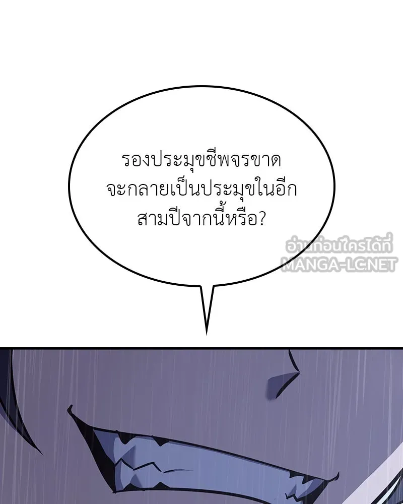 I Reincarnated As The Crazed Heir เกิดอีกทีเป็นว่าที่ประมุขลัทธิมาร ตอนที่ 124 page 200