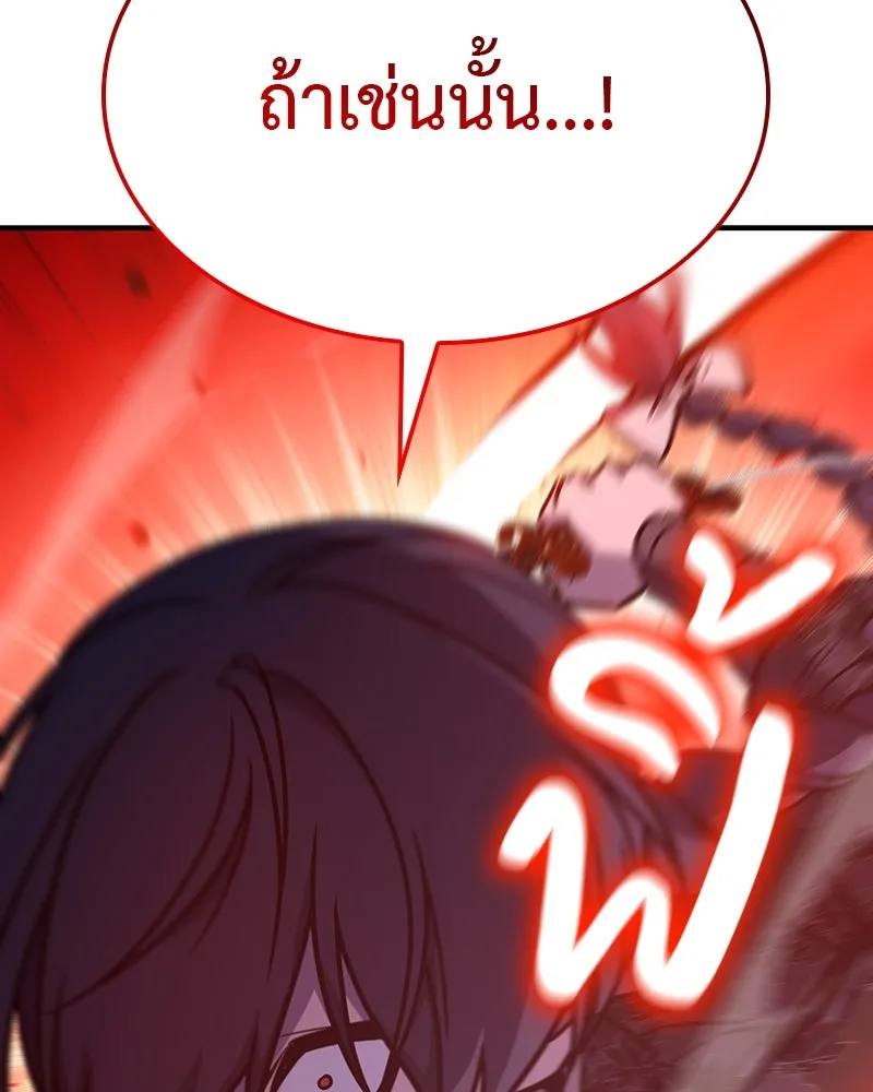 I Reincarnated As The Crazed Heir เกิดอีกทีเป็นว่าที่ประมุขลัทธิมาร ตอนที่ 124 page 202