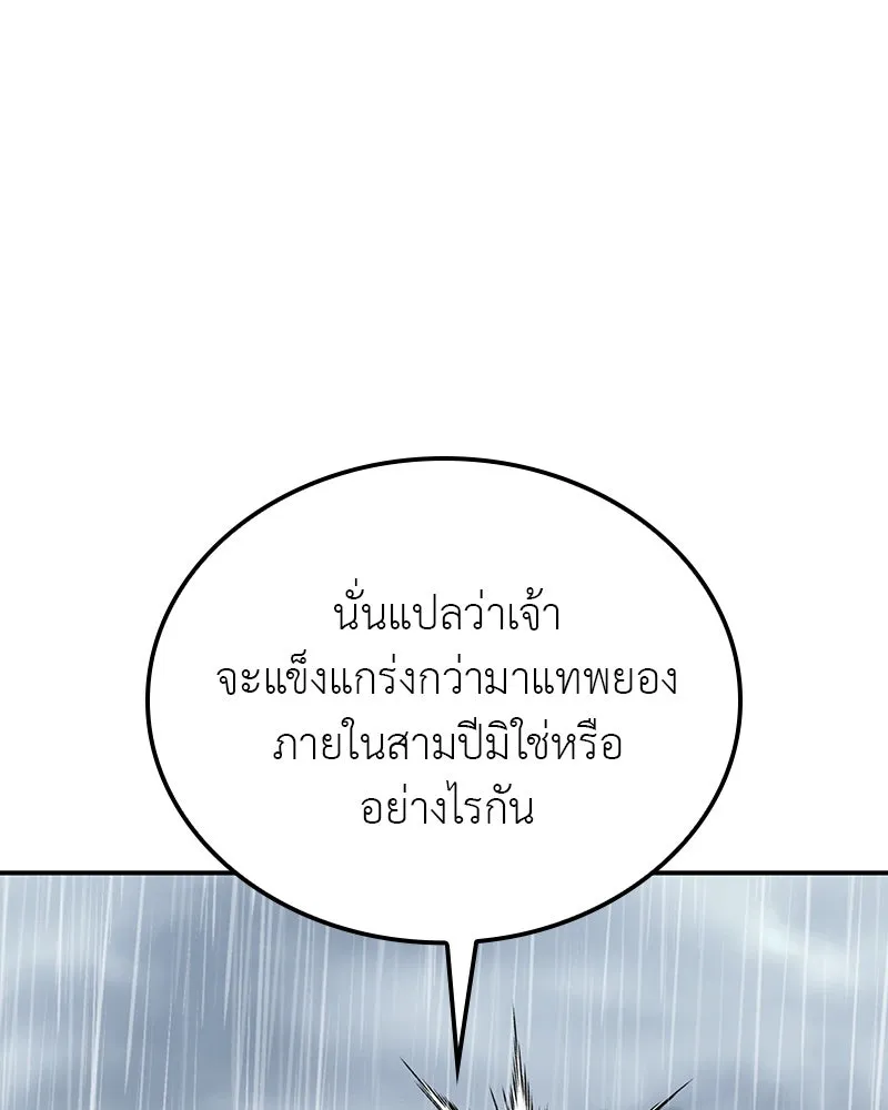 I Reincarnated As The Crazed Heir เกิดอีกทีเป็นว่าที่ประมุขลัทธิมาร ตอนที่ 124 page 211