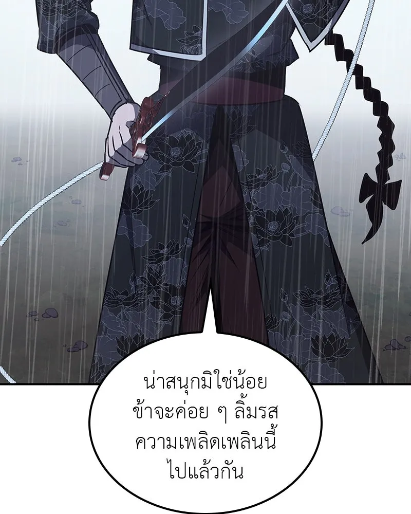 I Reincarnated As The Crazed Heir เกิดอีกทีเป็นว่าที่ประมุขลัทธิมาร ตอนที่ 124 page 213
