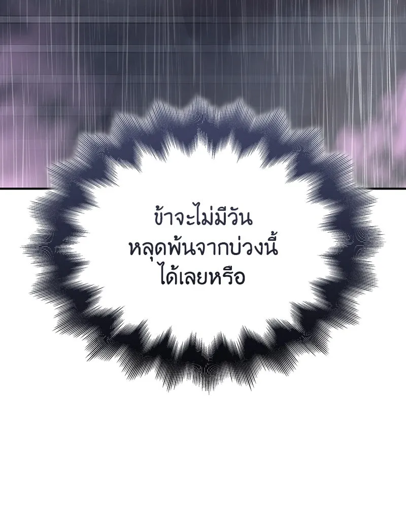 I Reincarnated As The Crazed Heir เกิดอีกทีเป็นว่าที่ประมุขลัทธิมาร ตอนที่ 124 page 226