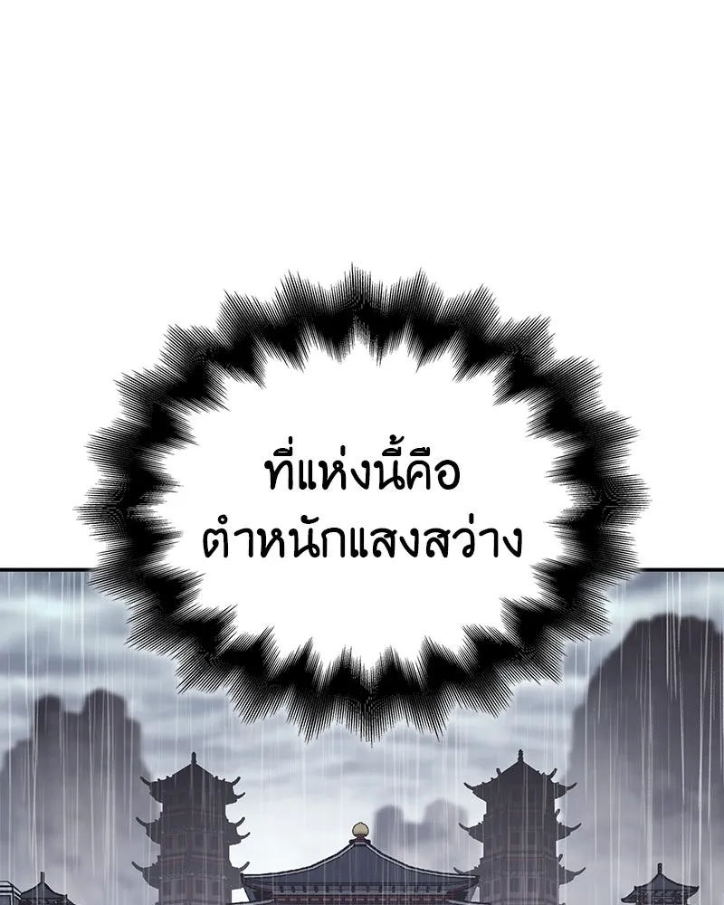 I Reincarnated As The Crazed Heir เกิดอีกทีเป็นว่าที่ประมุขลัทธิมาร ตอนที่ 124 page 229