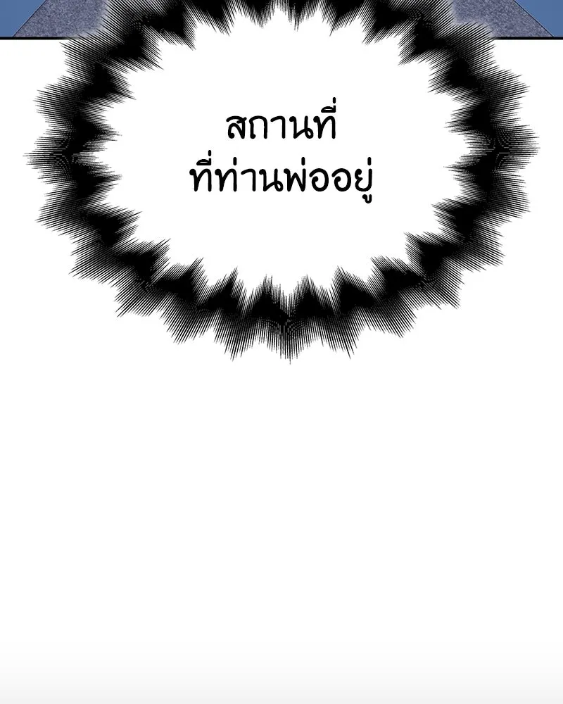 I Reincarnated As The Crazed Heir เกิดอีกทีเป็นว่าที่ประมุขลัทธิมาร ตอนที่ 124 page 234