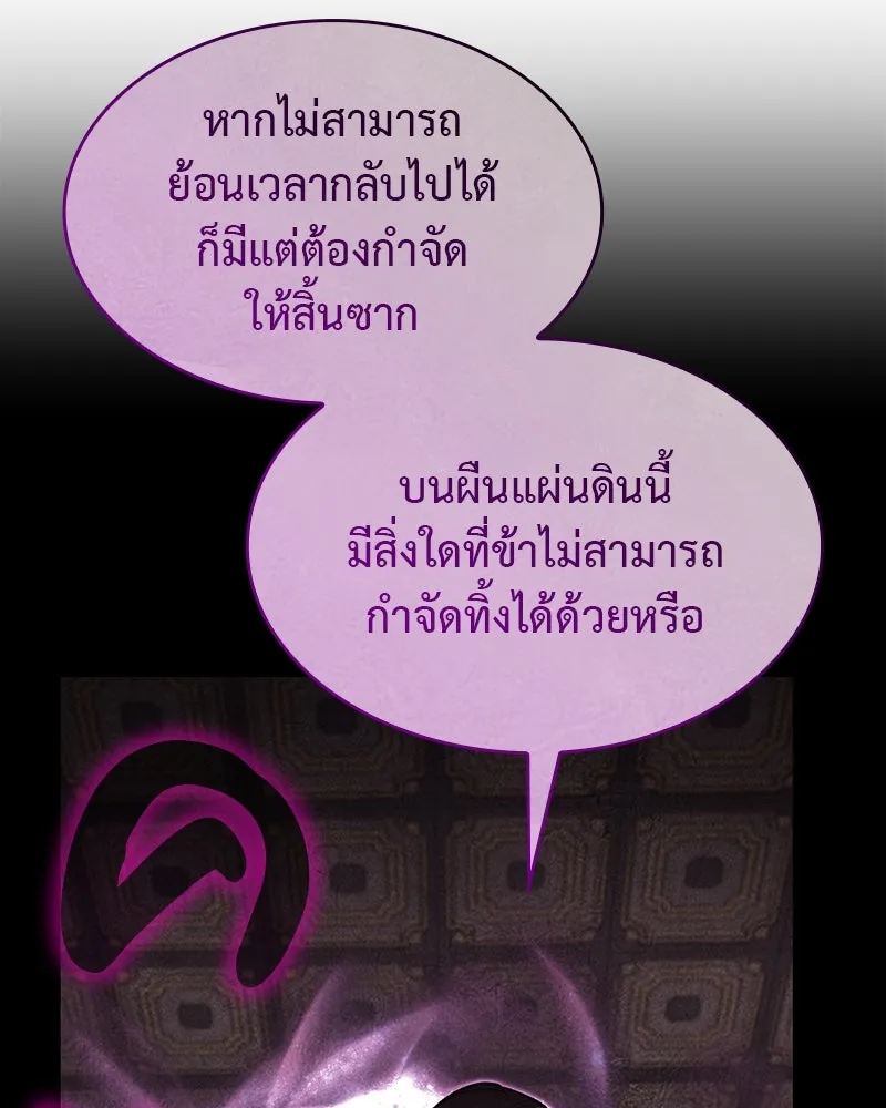 I Reincarnated As The Crazed Heir เกิดอีกทีเป็นว่าที่ประมุขลัทธิมาร ตอนที่ 124 page 235