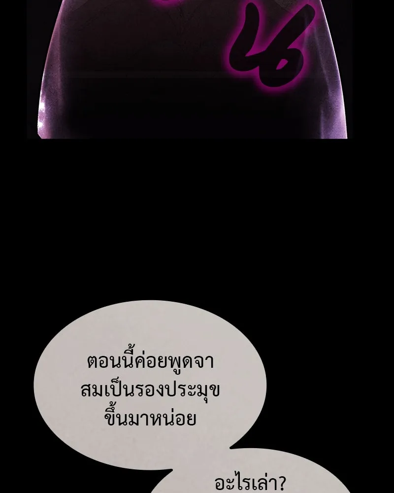 I Reincarnated As The Crazed Heir เกิดอีกทีเป็นว่าที่ประมุขลัทธิมาร ตอนที่ 124 page 237