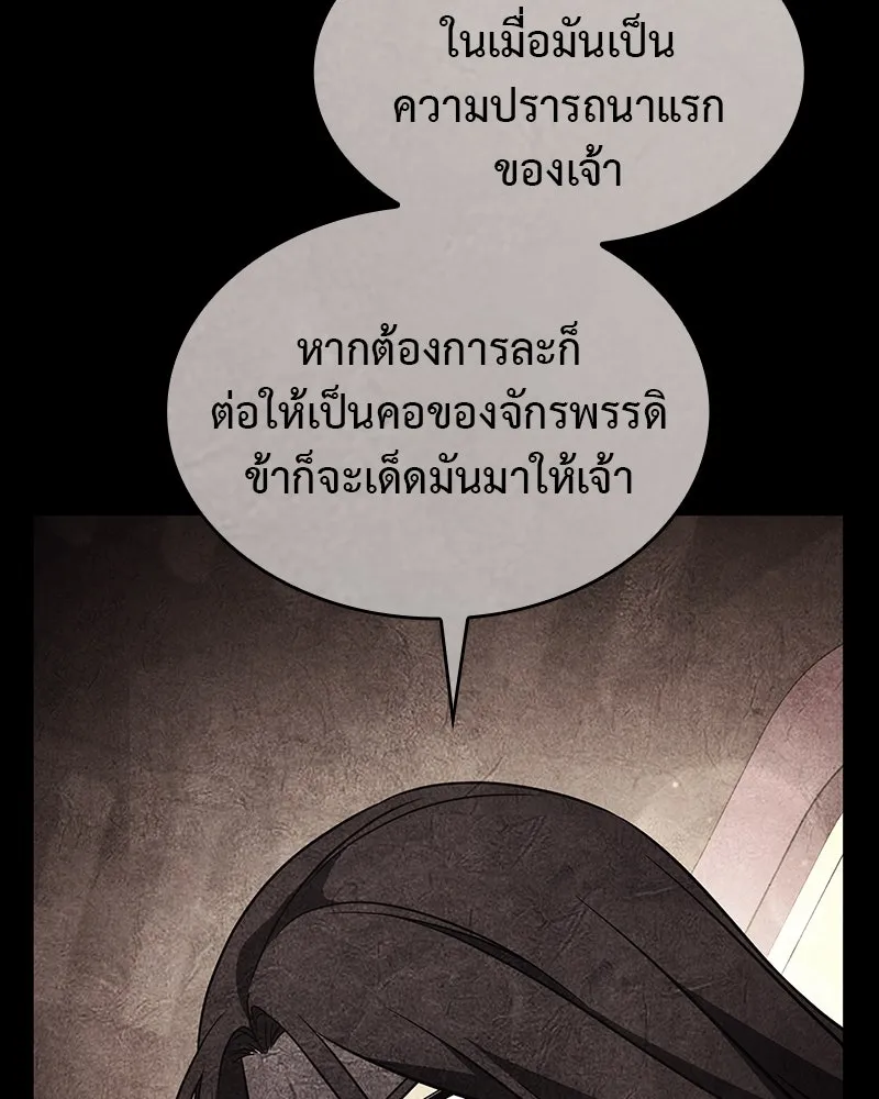 I Reincarnated As The Crazed Heir เกิดอีกทีเป็นว่าที่ประมุขลัทธิมาร ตอนที่ 124 page 238