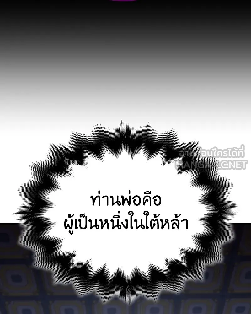 I Reincarnated As The Crazed Heir เกิดอีกทีเป็นว่าที่ประมุขลัทธิมาร ตอนที่ 124 page 242