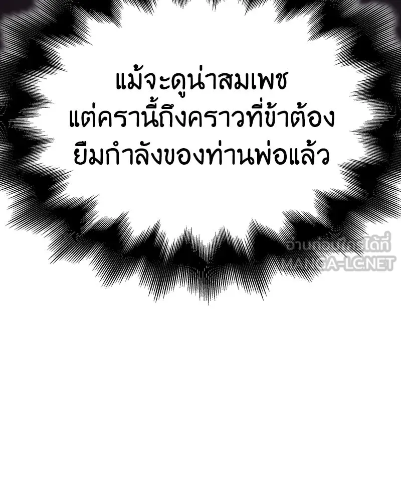 I Reincarnated As The Crazed Heir เกิดอีกทีเป็นว่าที่ประมุขลัทธิมาร ตอนที่ 124 page 245