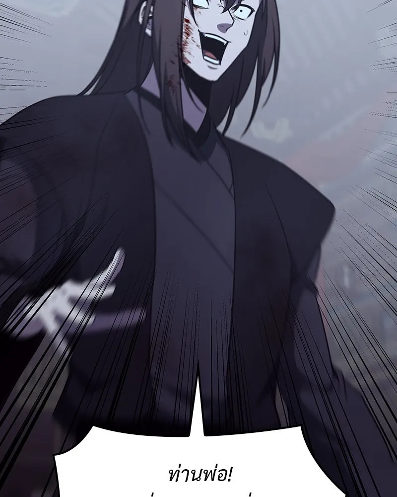 I Reincarnated As The Crazed Heir เกิดอีกทีเป็นว่าที่ประมุขลัทธิมาร ตอนที่ 124 page 247