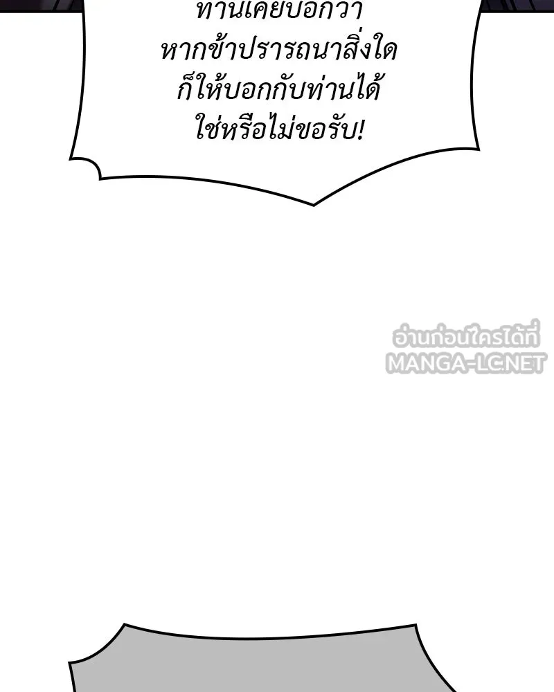 I Reincarnated As The Crazed Heir เกิดอีกทีเป็นว่าที่ประมุขลัทธิมาร ตอนที่ 124 page 248