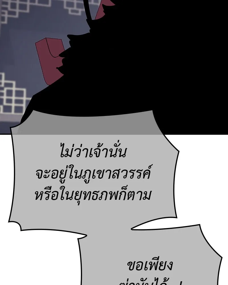 I Reincarnated As The Crazed Heir เกิดอีกทีเป็นว่าที่ประมุขลัทธิมาร ตอนที่ 124 page 250