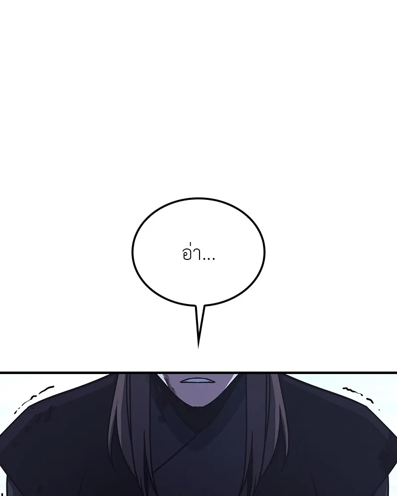 I Reincarnated As The Crazed Heir เกิดอีกทีเป็นว่าที่ประมุขลัทธิมาร ตอนที่ 124 page 258