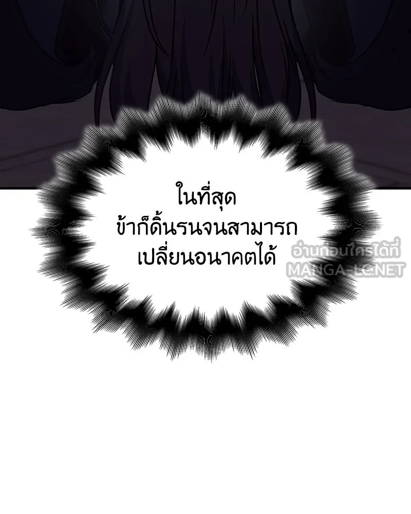 I Reincarnated As The Crazed Heir เกิดอีกทีเป็นว่าที่ประมุขลัทธิมาร ตอนที่ 124 page 260