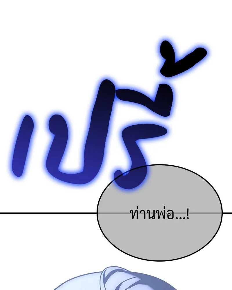 I Reincarnated As The Crazed Heir เกิดอีกทีเป็นว่าที่ประมุขลัทธิมาร ตอนที่ 124 page 261